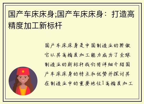 国产车床床身;国产车床床身：打造高精度加工新标杆
