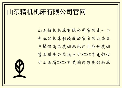 山东精机机床有限公司官网