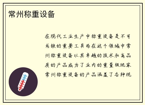 常州称重设备